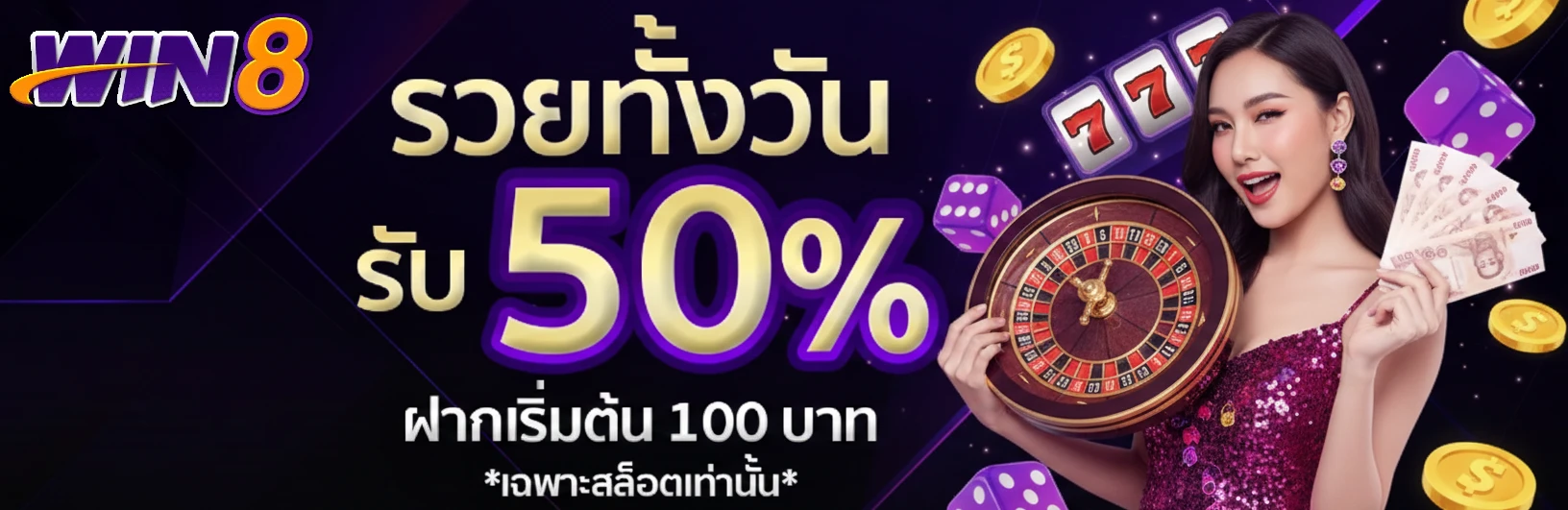 สมัคร win8th