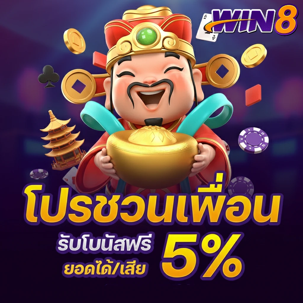 win8th ทดลองเล่น