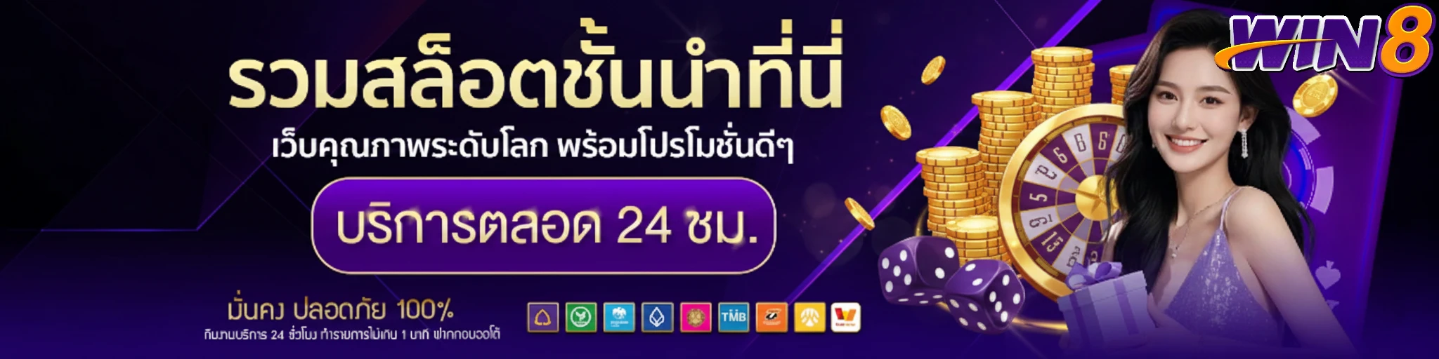 win8th ทางเข้า